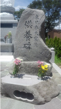 東日本大震災供養碑